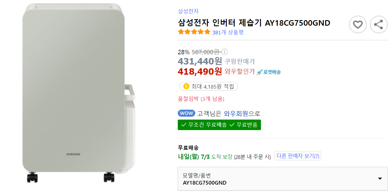 삼성제습기