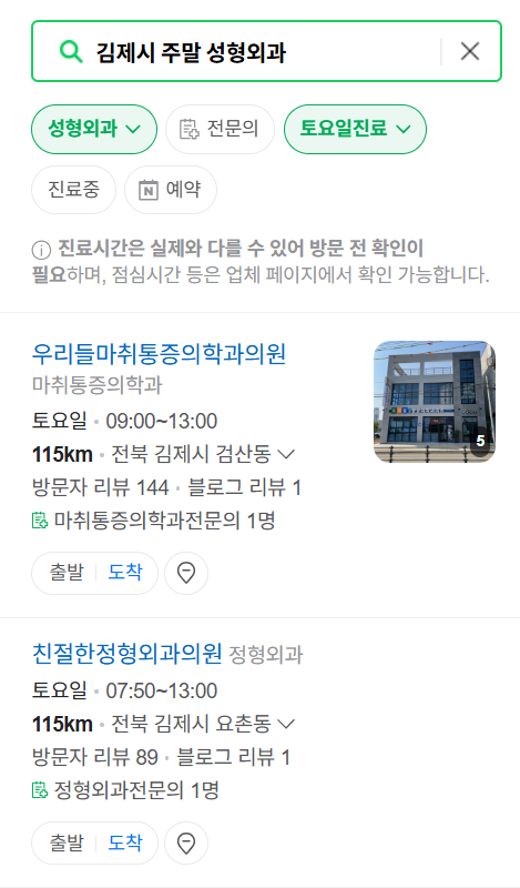김제시 주말 문 여는 성형외과 병원 추천 리스트 ❘ 토요일, 일요일, 공휴일 진료 목록(쌍꺼풀, 눈재수술, 리프팅, 보톡스 잘하는 곳은?)