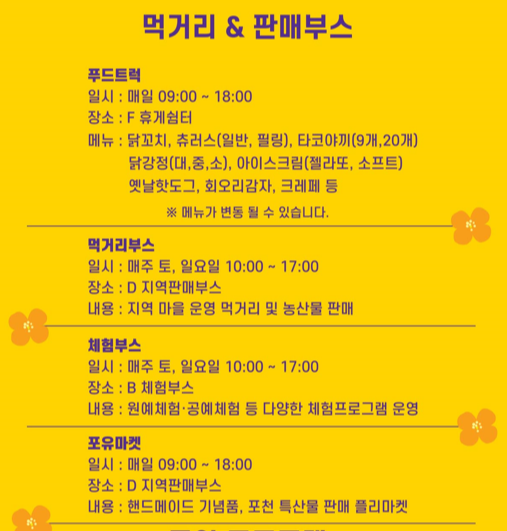 먹거리 & 판매 부스