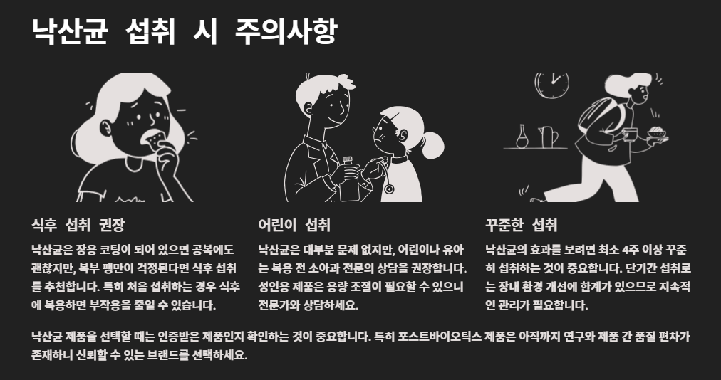 낙산균 효능부터 프로바이오틱스, 포스트바이오틱스까지 총정리 (장 건강 필수 가이드)
