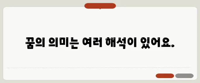 똥싸는 꿈 해몽 재물운일까? 스트레스일까?