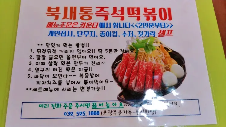 돈쭐내러왔습니다2 이영자 제이쓴 쏘영 만리 수향 차돌박이 우삼겹 숙주 넣은 즉석 떡볶이 부평 부평구청역 즉석떡볶이 맛집 소개