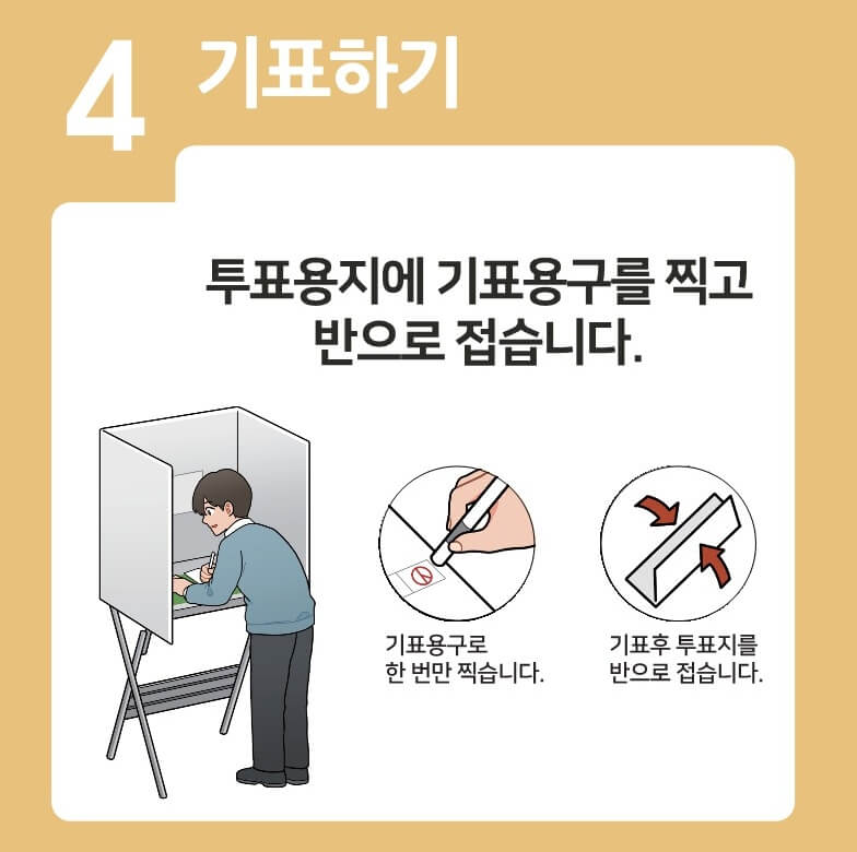 총선 사전투표