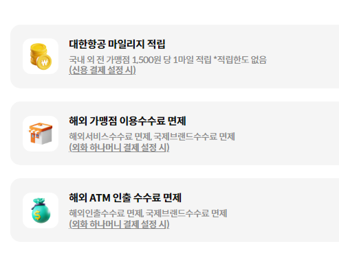 하나 트래블로그 SKYPASS 신용카드 1