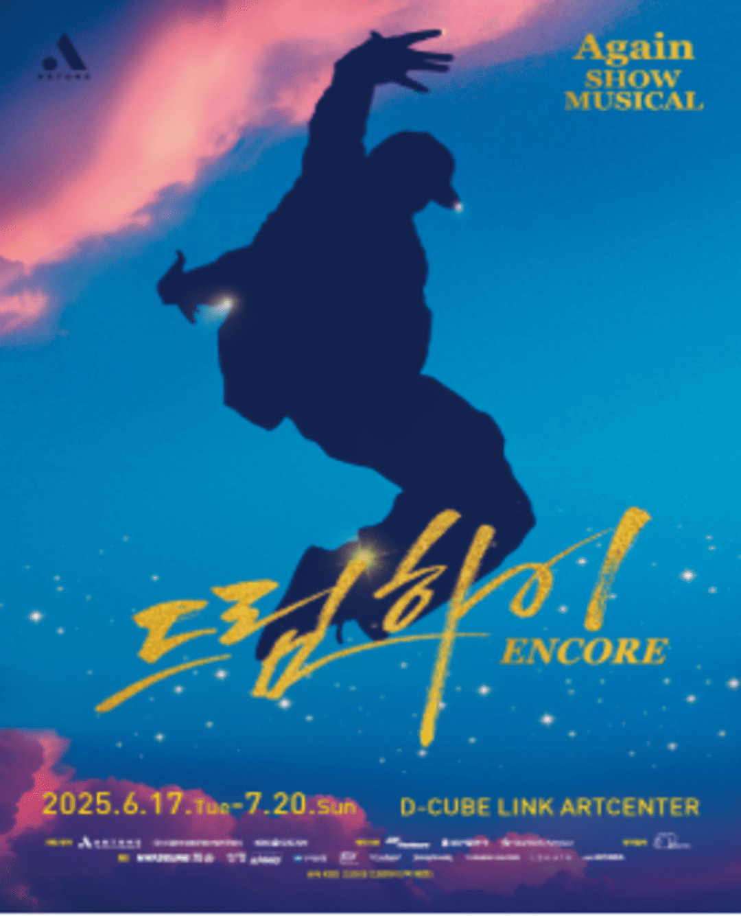 쇼뮤지컬 Again &lt;드림하이&gt; 앵콜 2차