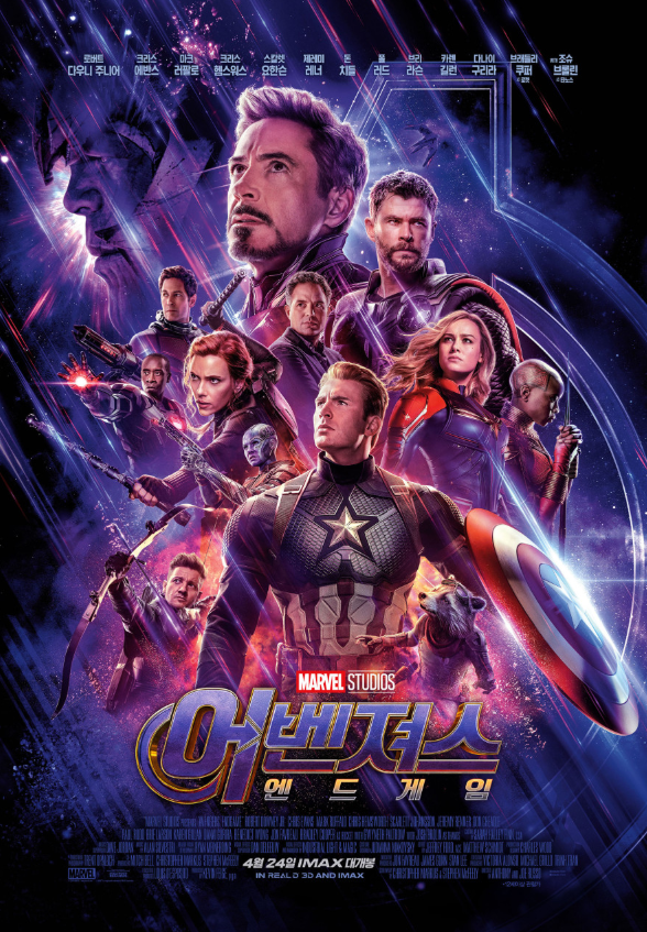 영화 어벤져스:엔드게임 관련 포스터