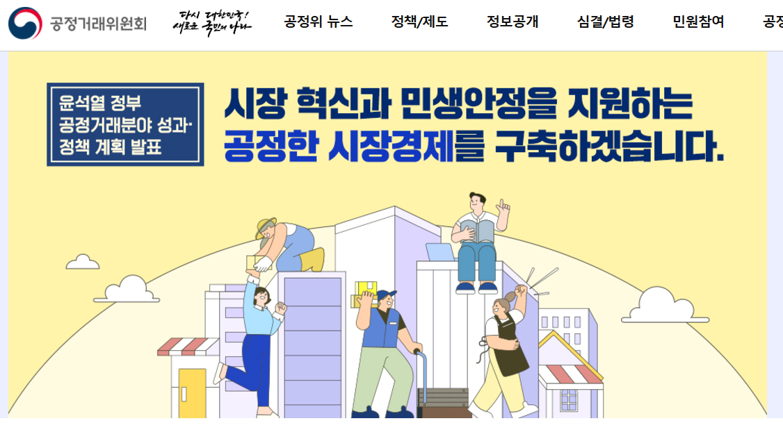 공정거래위원회 사이트를 통한 조회 방법