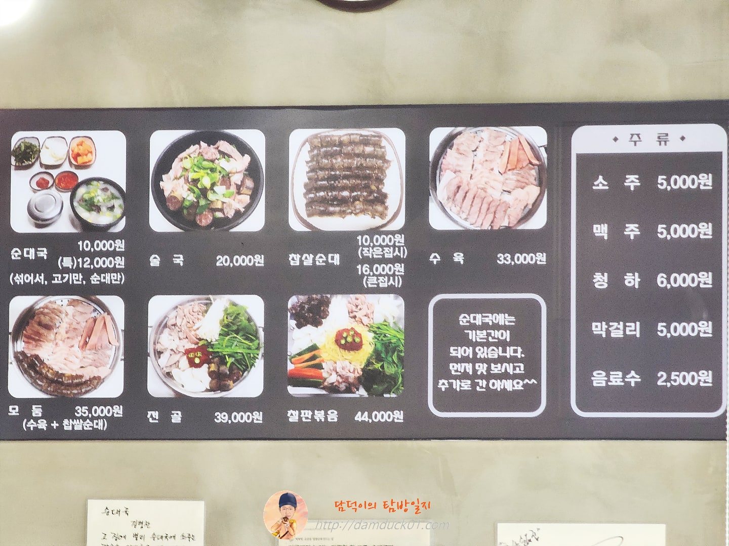 찹쌀순대만드는집 메뉴