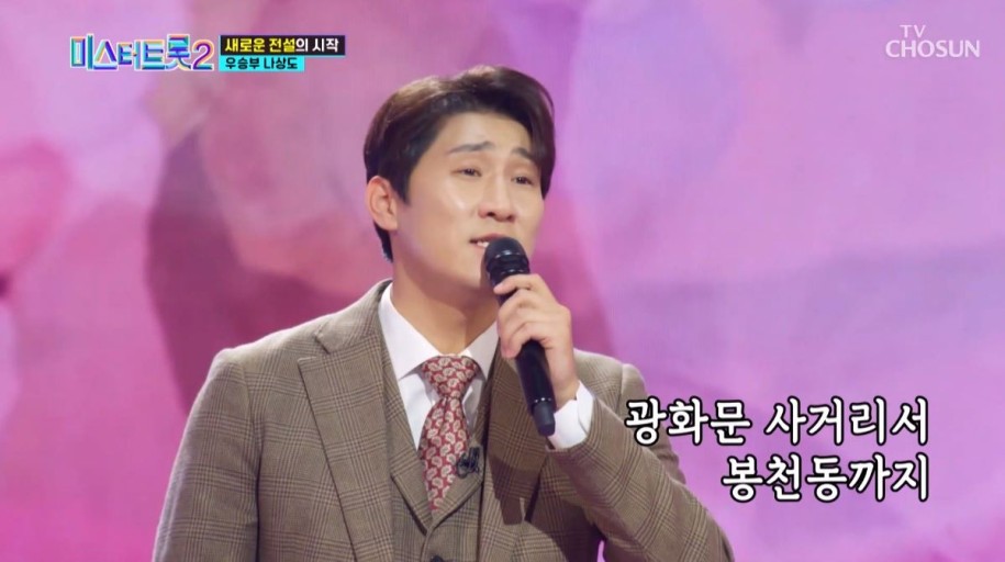 미스터트롯2 나상도 프로필 다시보기