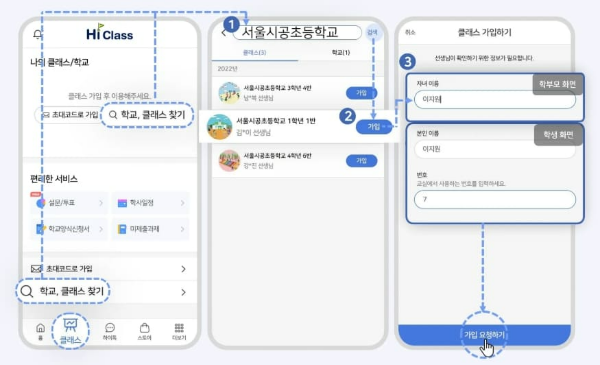 클래스 검색하여 가입 요청