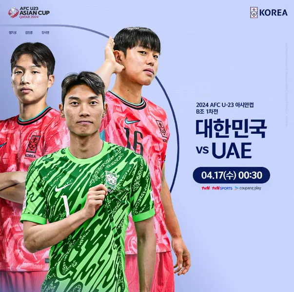 U23 아시안컵 조별리그 1차전