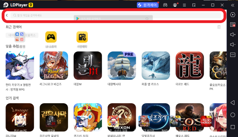 LD플레이어 설치방법