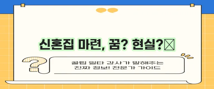 신혼부부 매매대출 신청방법 및 총정리