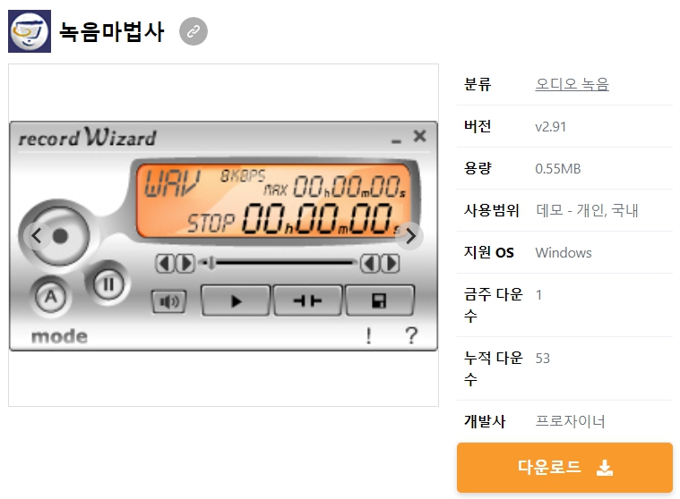 녹음마법사