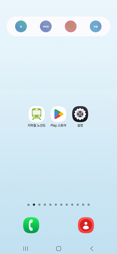 가족 연락처 위젯