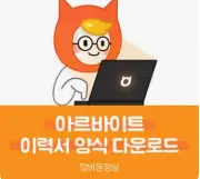 수능 마친 수험생 가장하고 싶은 1위 아르바이트