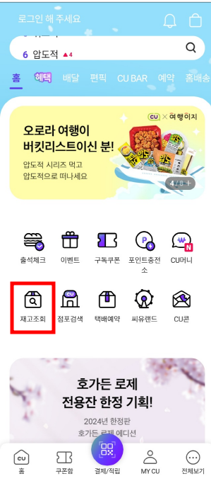 CU 재고조회 방법