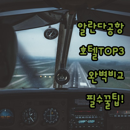 스톡홀름 알란다 공항 근처 최고의 호..