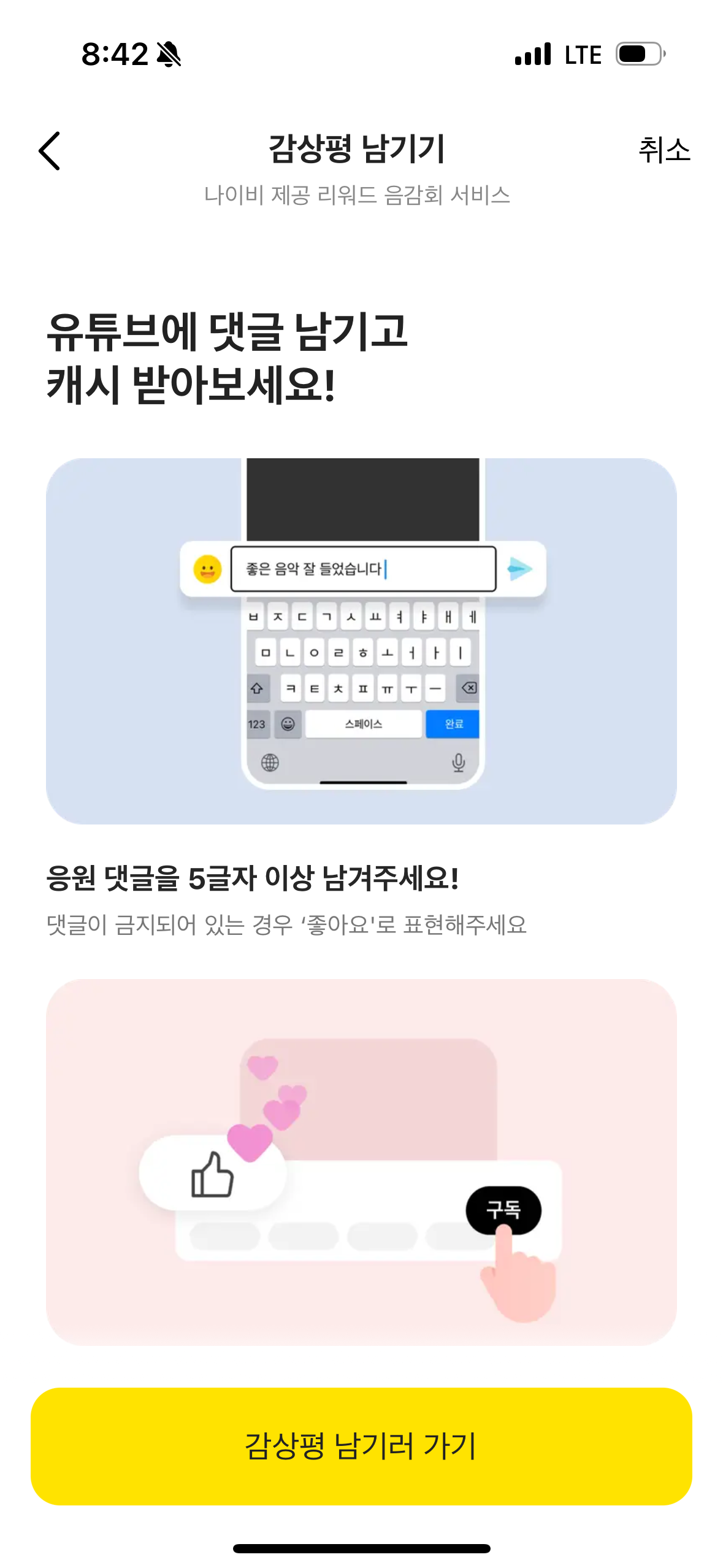 감상평 남기고 현금 받기