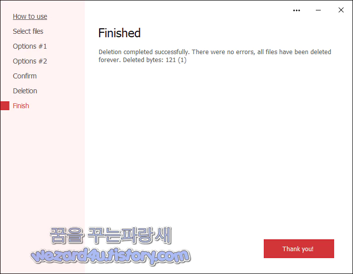Secure File Deleter 파일 삭제 완료