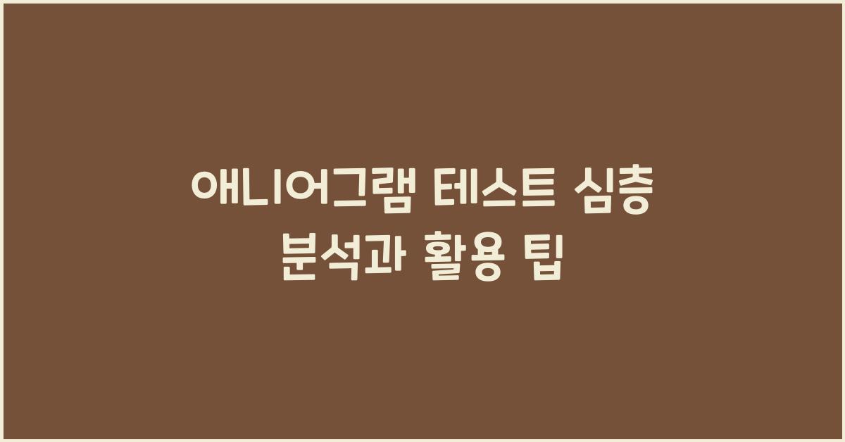 애니어그램 테스트