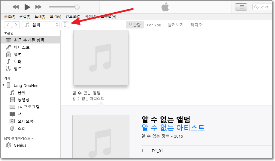 아이폰-아이튠즈-연결