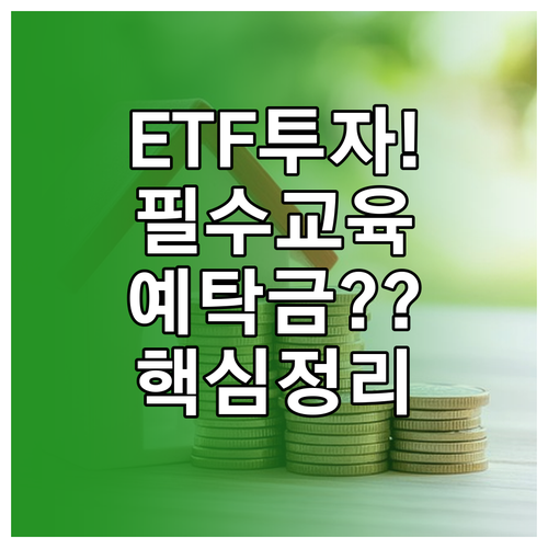 레버리지 인버스 ETF 투자 전 사전..