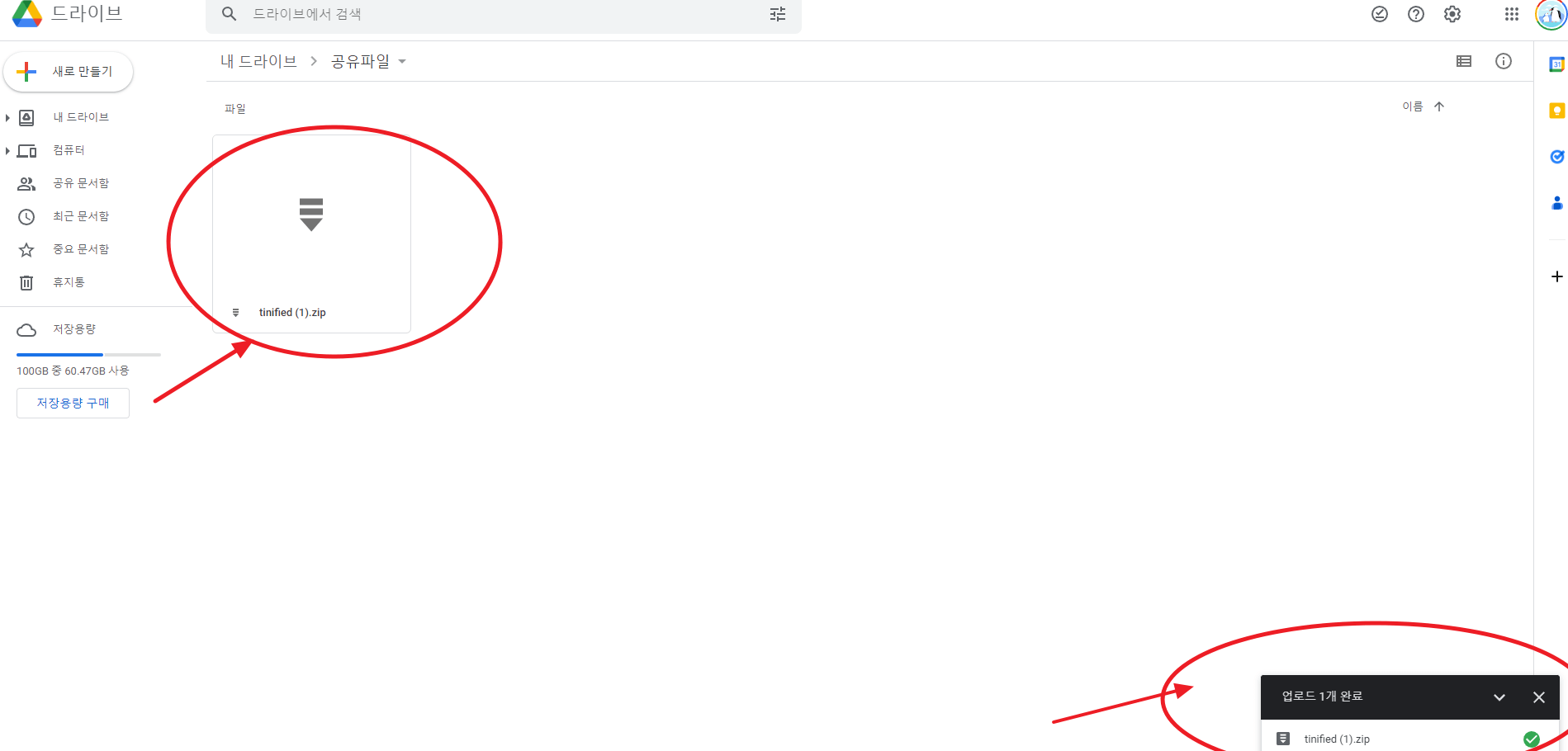 구글 드라이브 파일 공유