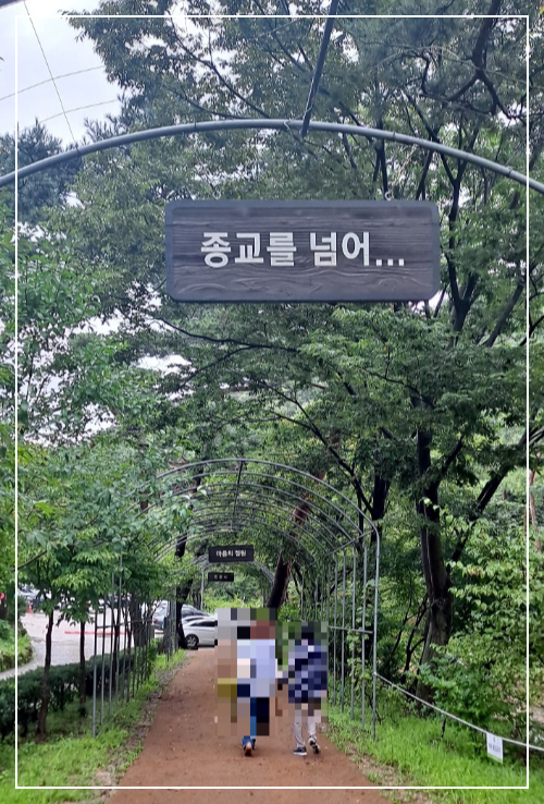 종교를-넘어...