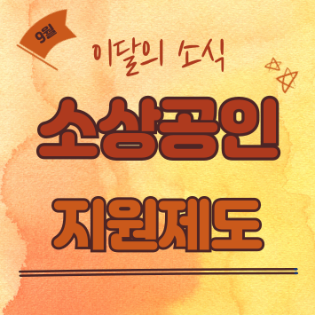 소상공인