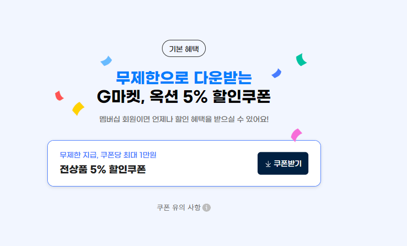 g마켓 유니버스(6)