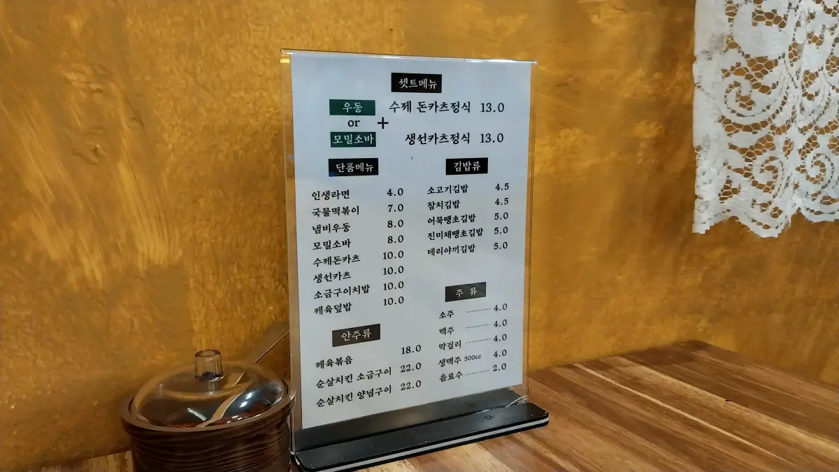 양평카츠하우스-메뉴판