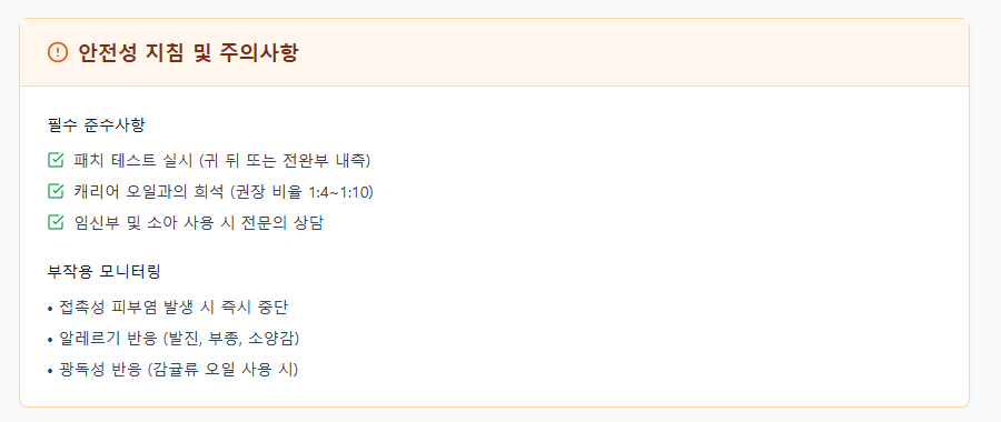 오일 사용 주의점