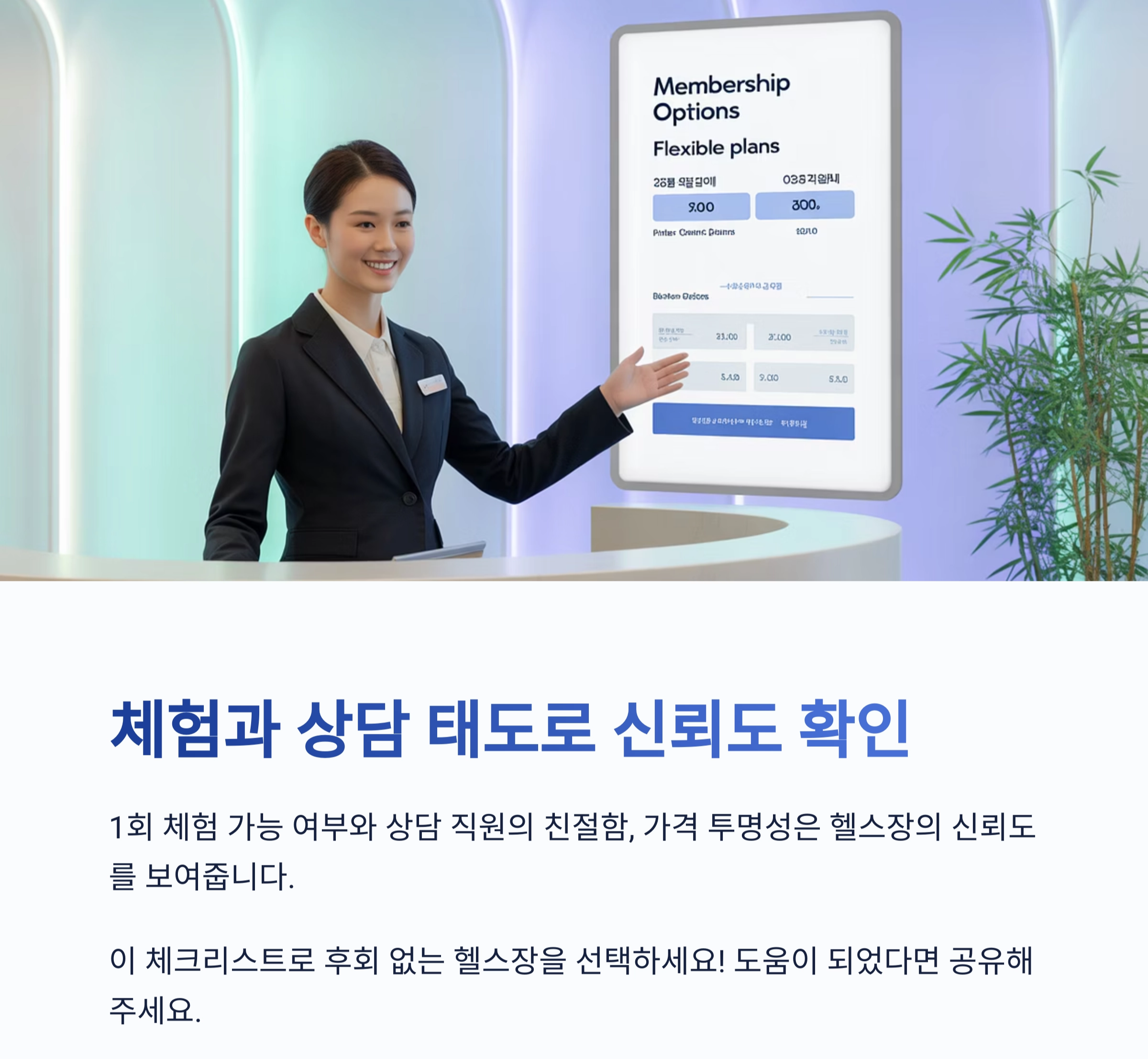 헬스장 등록 전 꼭 확인해야 할 체크리스트 7가지