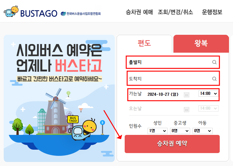 안양시외버스터미널 시간표 노선 (최신)