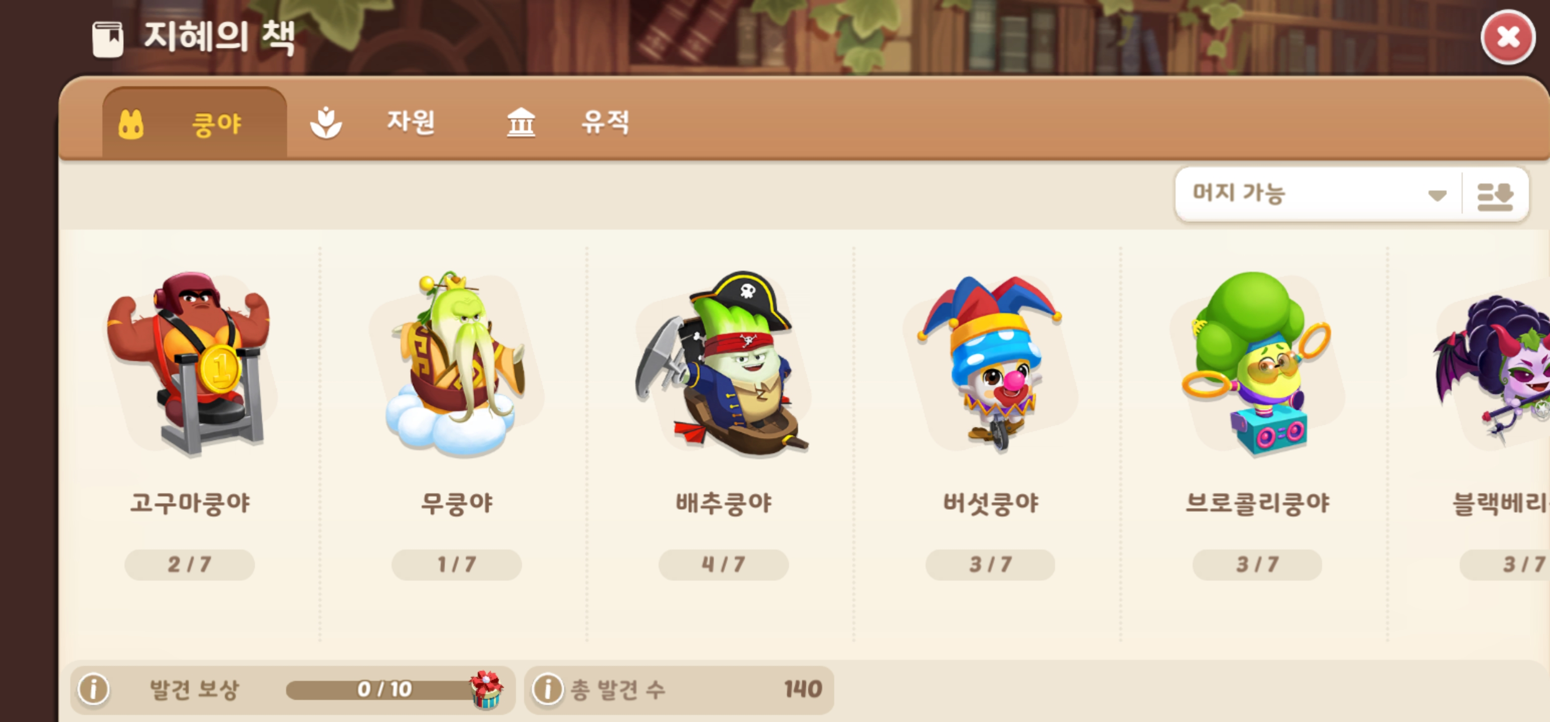 [머지 쿵야 아일랜드] 모바일 게임 친구 구합니다. - undefined - undefined - [머지 쿵야 아일랜드] 모바일 게임 친구 급구