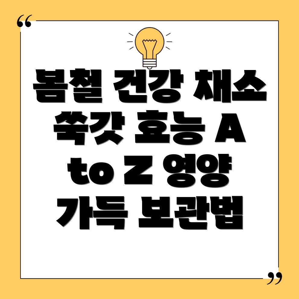 쑥갓