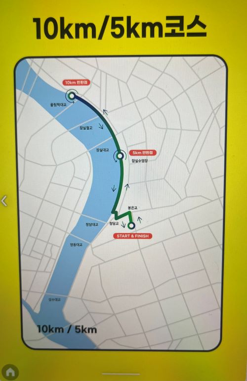 마라톤 10Km/5Km 코스