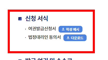 여권 갱신 준비물 한방정리