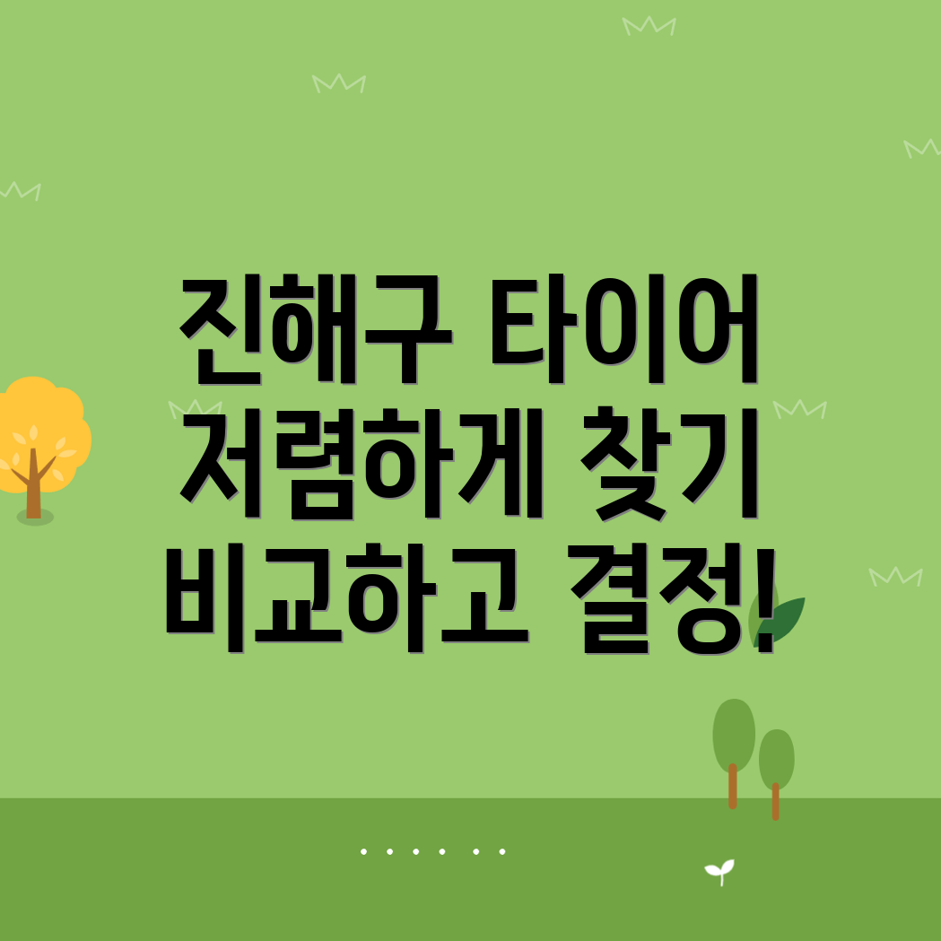 창원 타이어