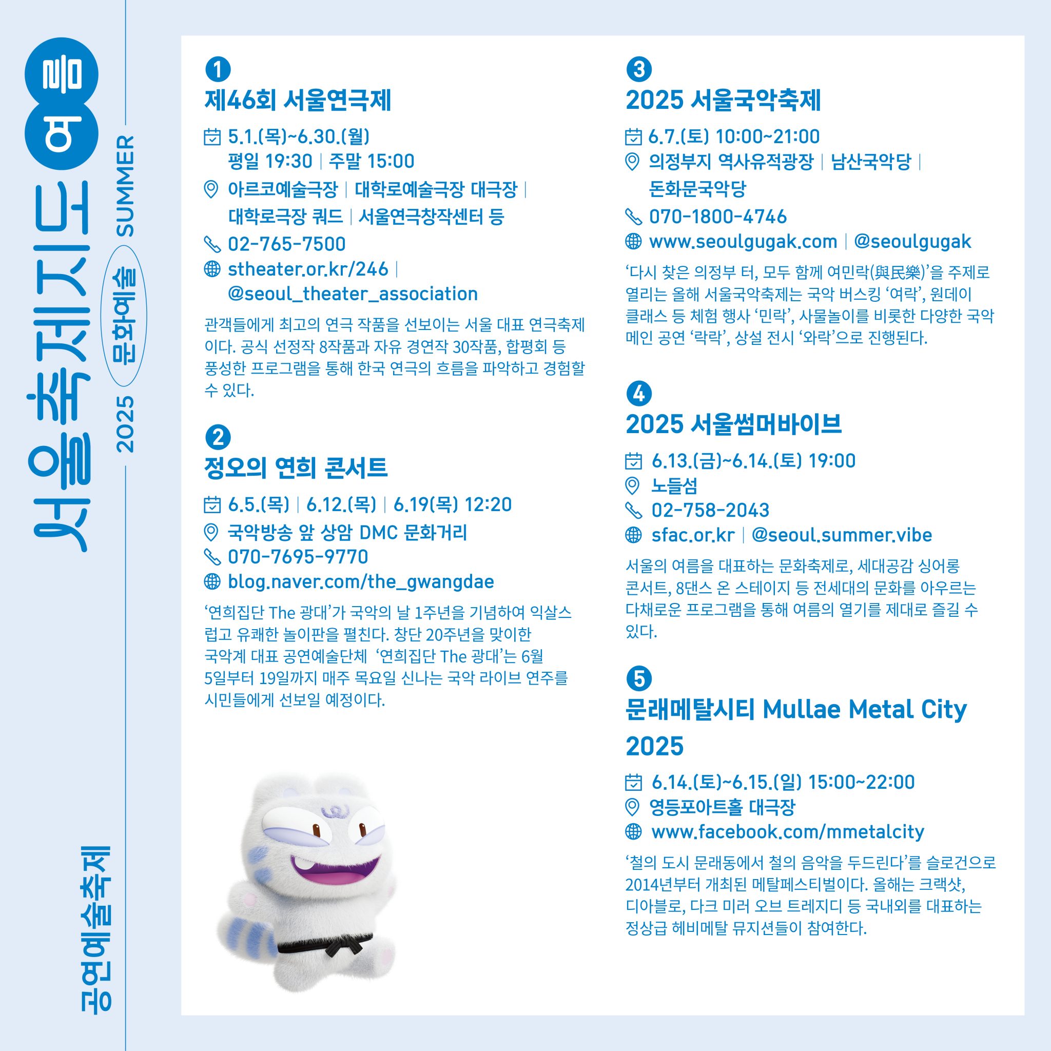 서울음악축제
