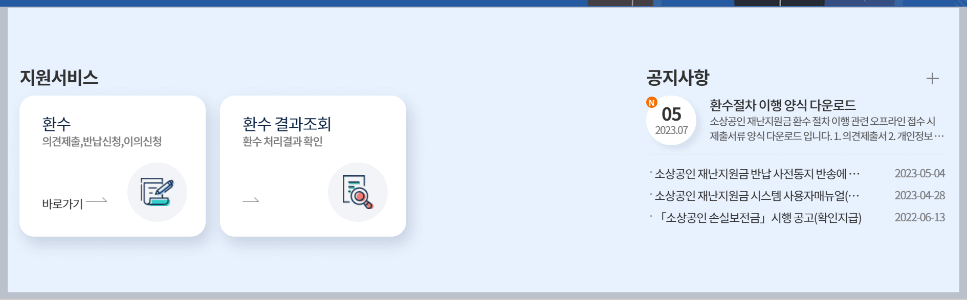 2023전국민일상지원금