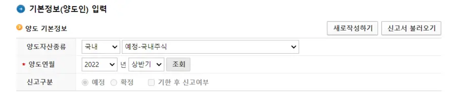 주식 양도소득세 신고 및 납부 방법