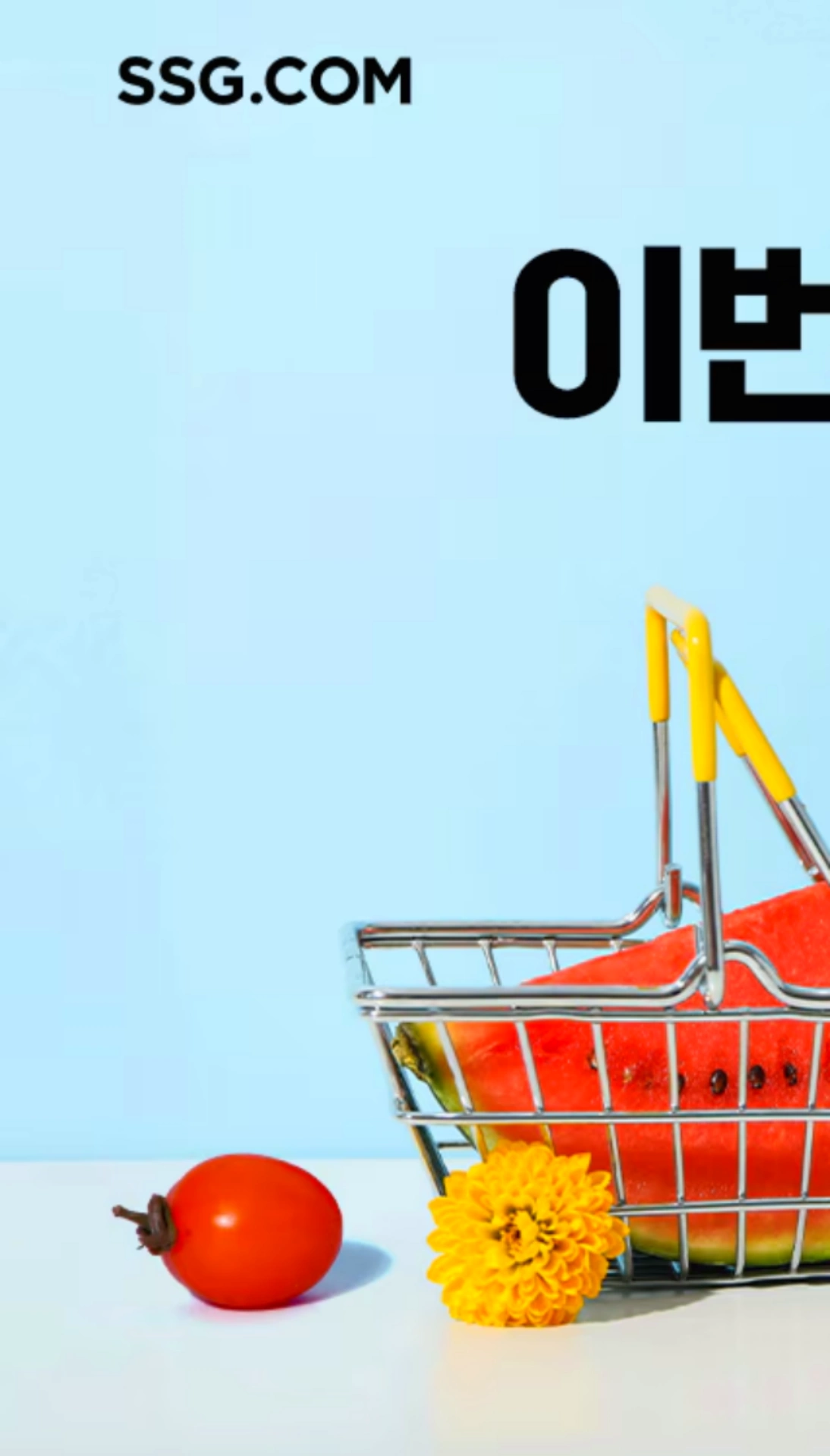이마트-전단-광고-행사