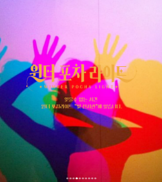 윈터포차라이트 in 경주 축제 