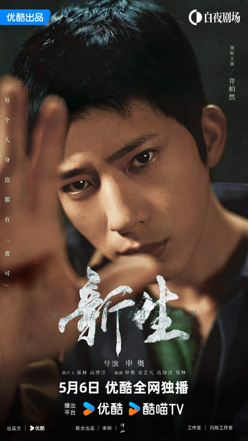 중국 드라마 신생