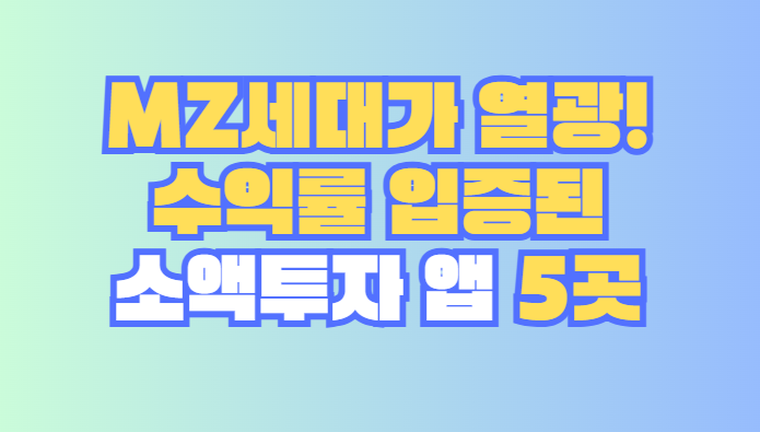 소액투자 앱