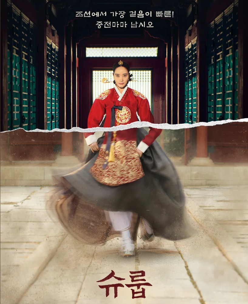 대표작 '슈룹'