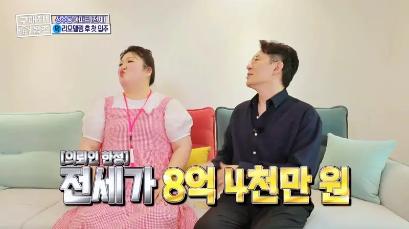 구해줘홈즈 성동구 성수동 성수러운 신혼집 매물 가격 및 구조 인테리어 리모델링 소개