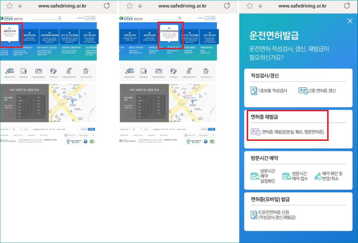 IC 운전면허증 발급 받는 방법